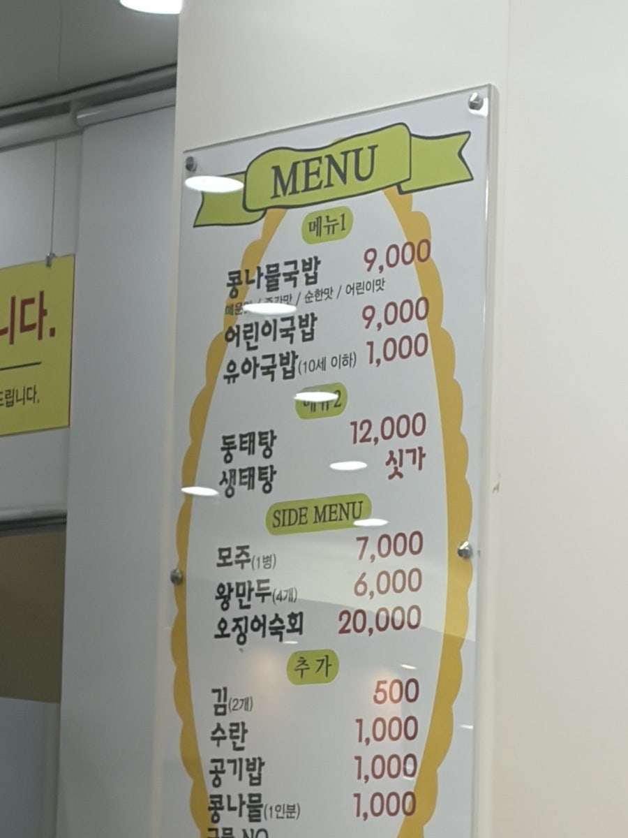 콩달래콩나물국밥 사진 4