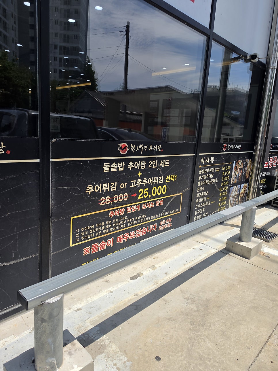 한오백년추어탕 부안점 사진 3