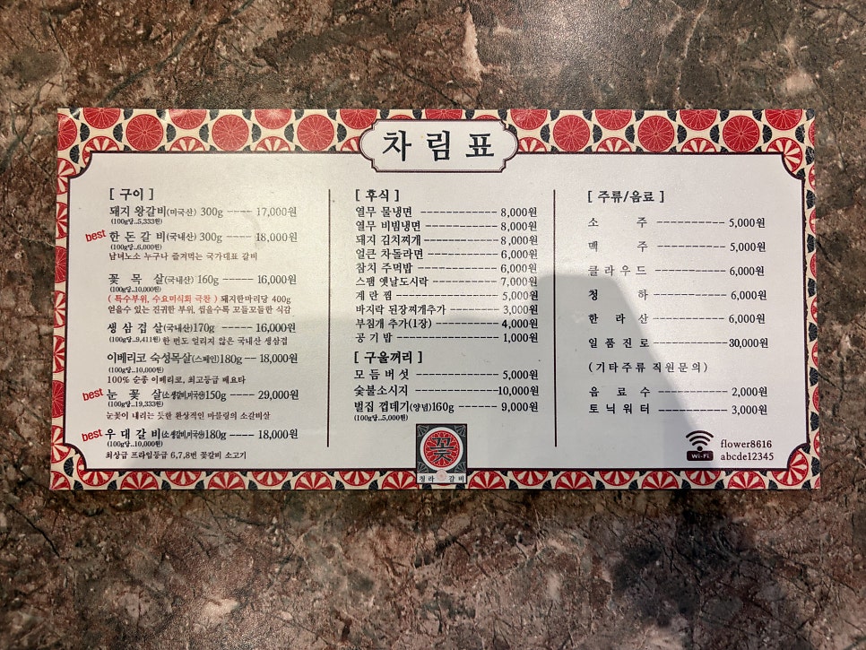 청라꽃갈비 사진 6