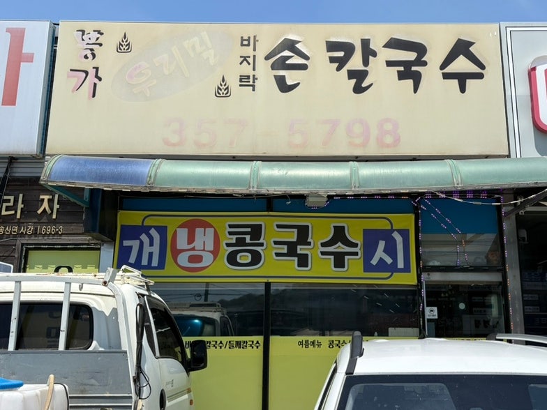 봉가우리밀칼국수 사진 1