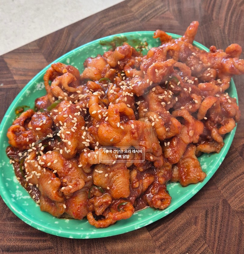 무뼈닭발 황금 레시피 레몬 무뼈닭발 1KG 양념장 소스 만드는 법