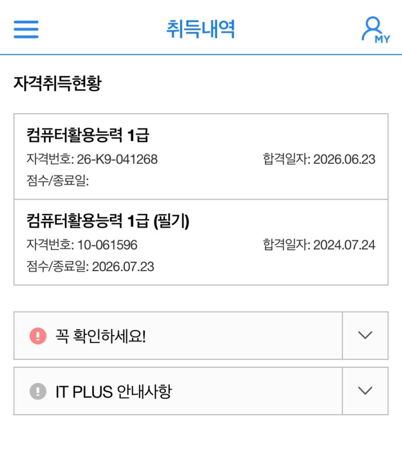 [컴퓨터활용능력 1급]필기/실기 합격 후기 | 유동균컴활후기 | 5트만에 합!!