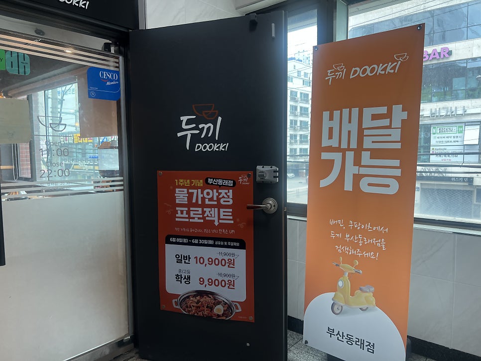 두끼 부산동래점 사진 2