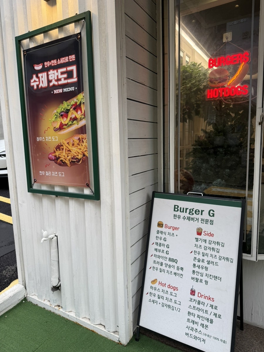 버거G 사진 2