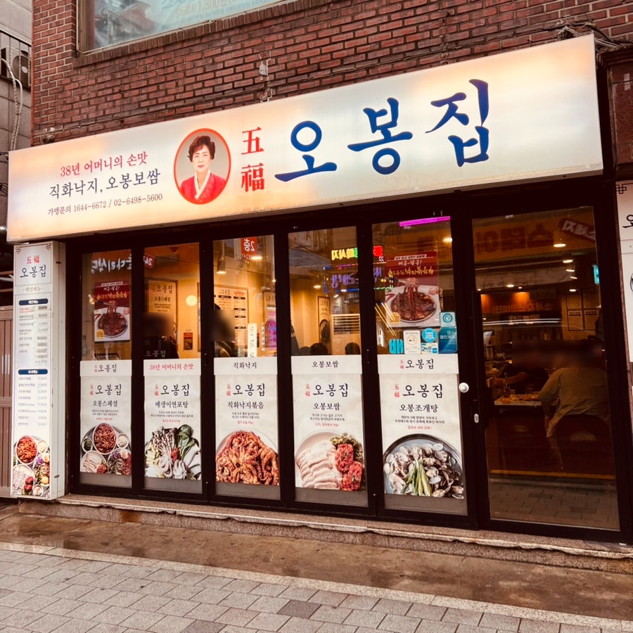 오봉집 연신내점 사진 2