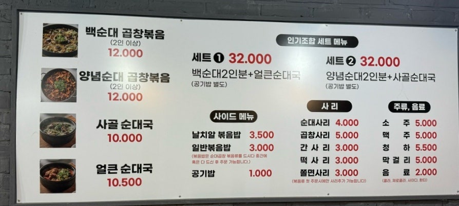 백순대본가새맛 까치산직영점 사진 6
