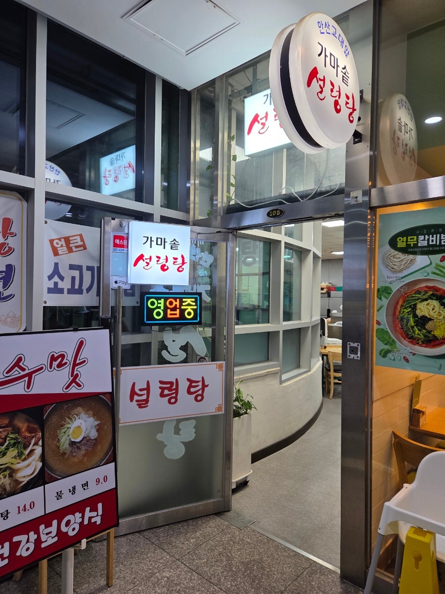 안산고대앞가마솥설렁탕 사진 1