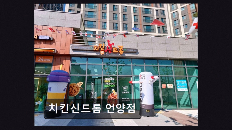 치킨신드롬 언양점 사진 2