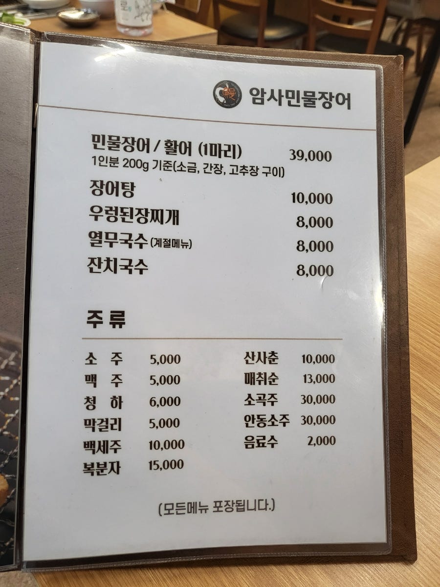 암사민물장어 암사본점 사진 3