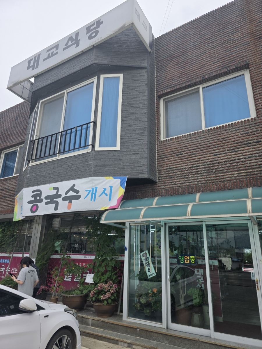 대교식당 사진 1