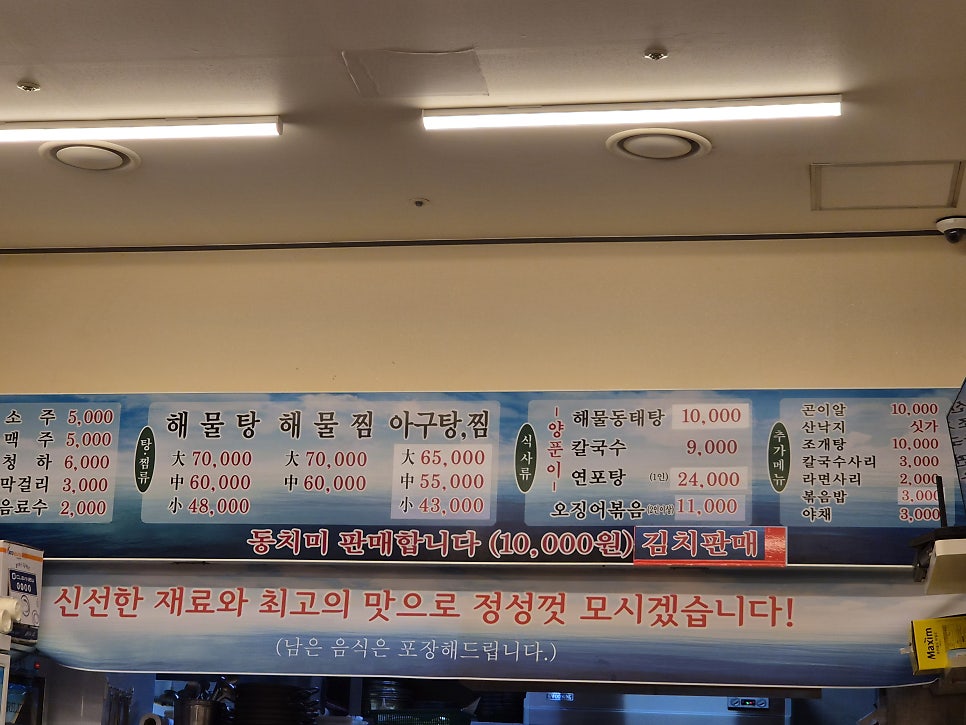 동강해물탕 사진 2