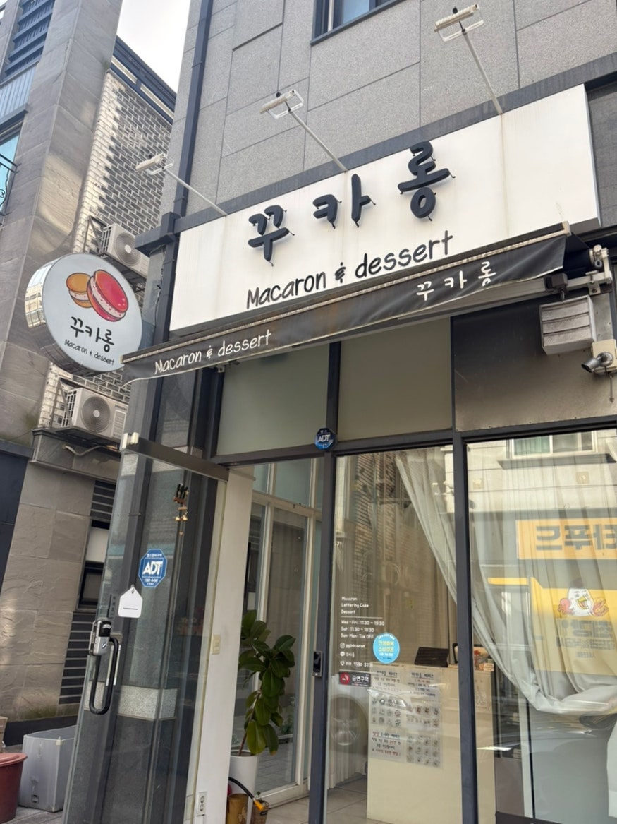 꾸카롱 사진 3