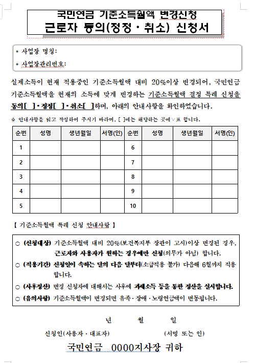국민연금 기준 소득월액 20%이상 변경시 신고하는 방법