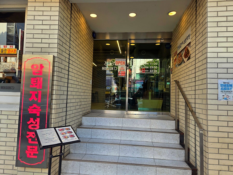목돈72 광명직영점 사진 4