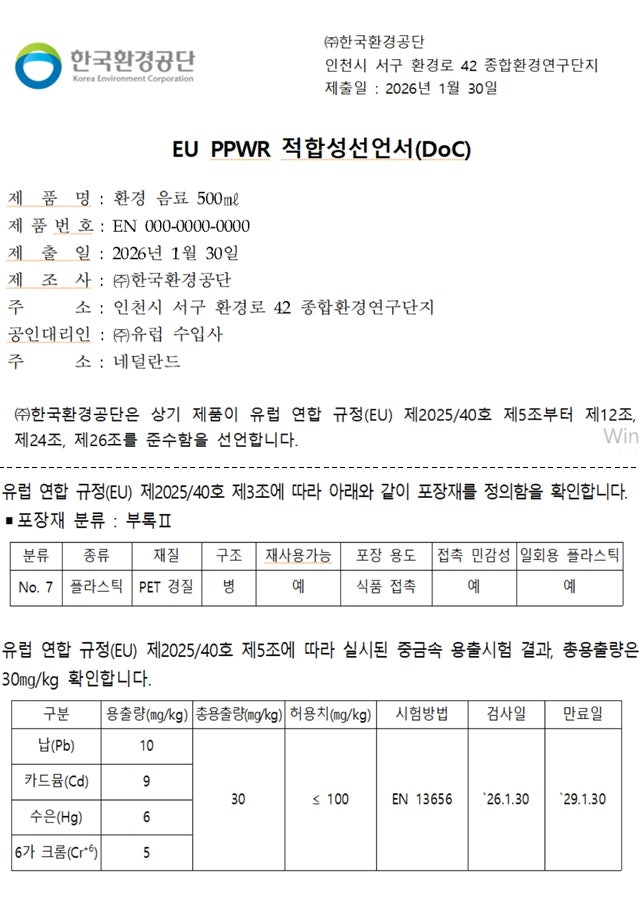 PPWR 적합성선언서(DoC) 양식 및 작성 예시 : 네이버 블로그