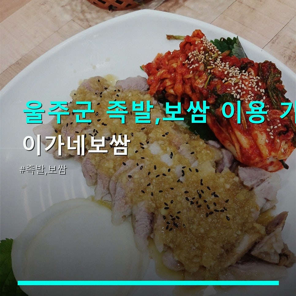 이가네보쌈 사진 1