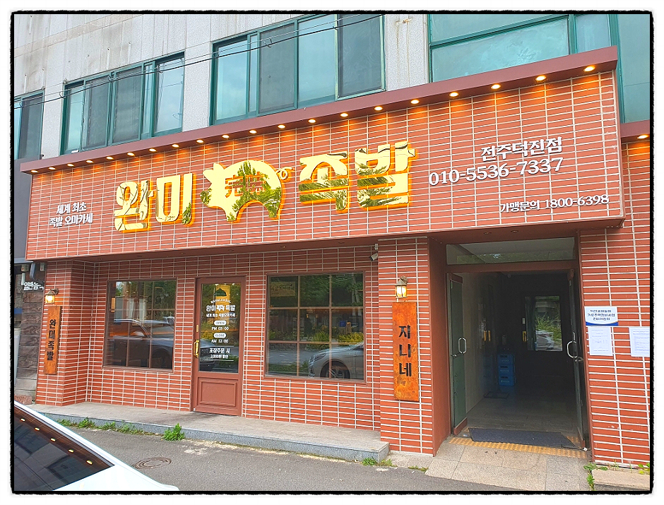 완미족발 전주덕진점 사진 1