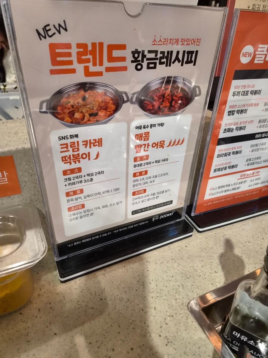 두끼떡볶이 천안신부점 사진 5