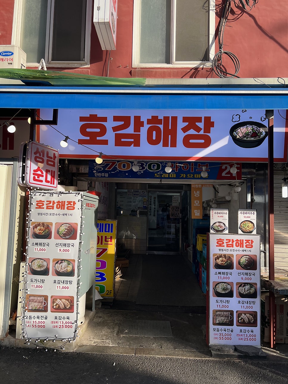 호감해장 사진 2