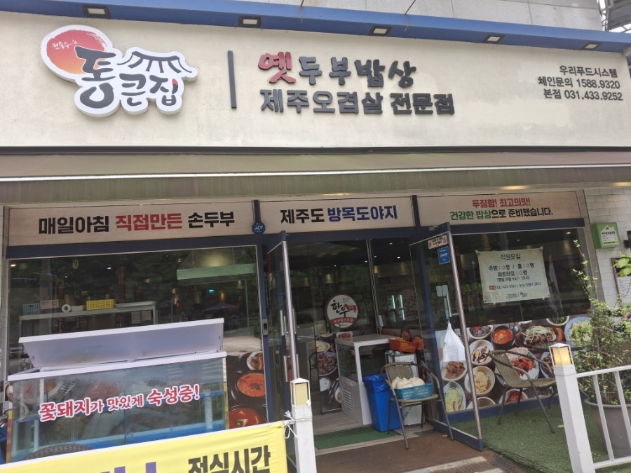 통큰집 사진 2