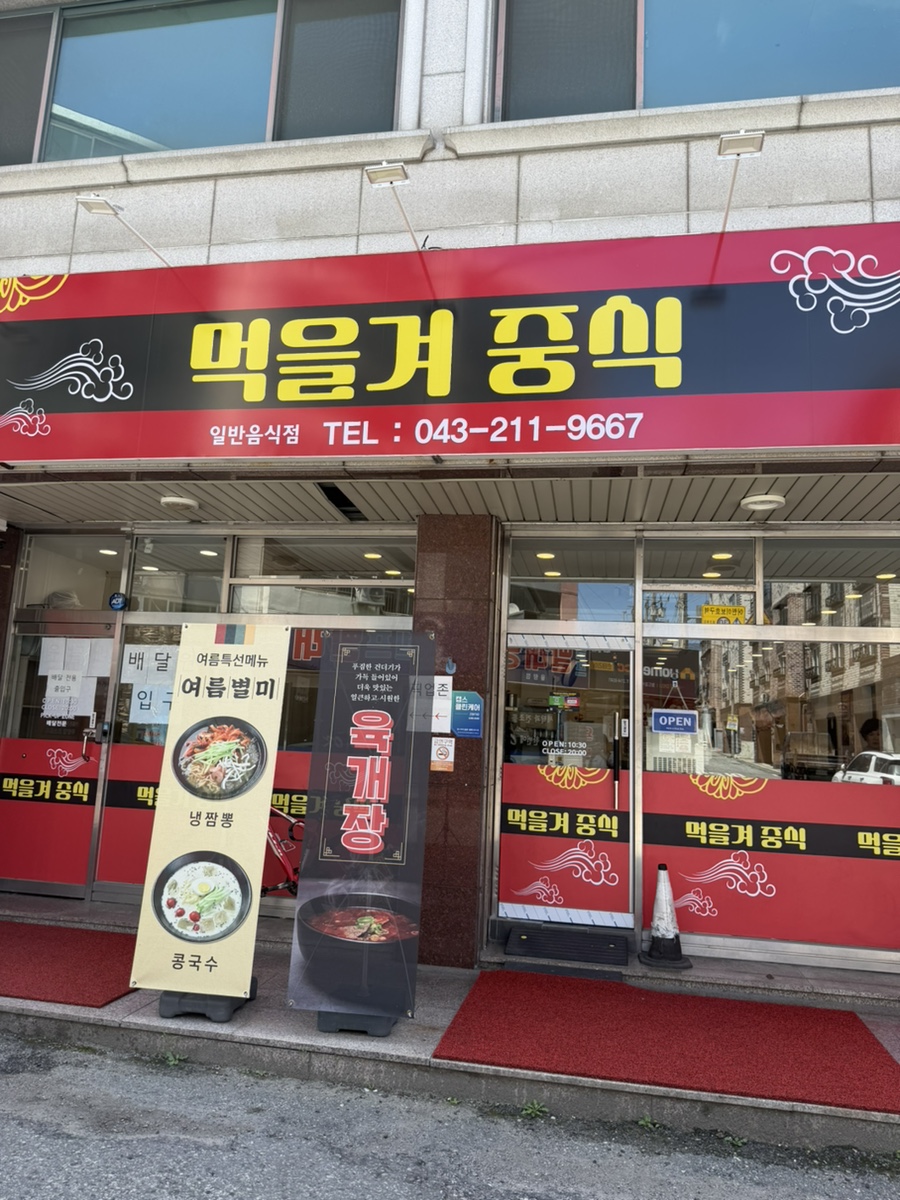 먹을겨중식 사진 1