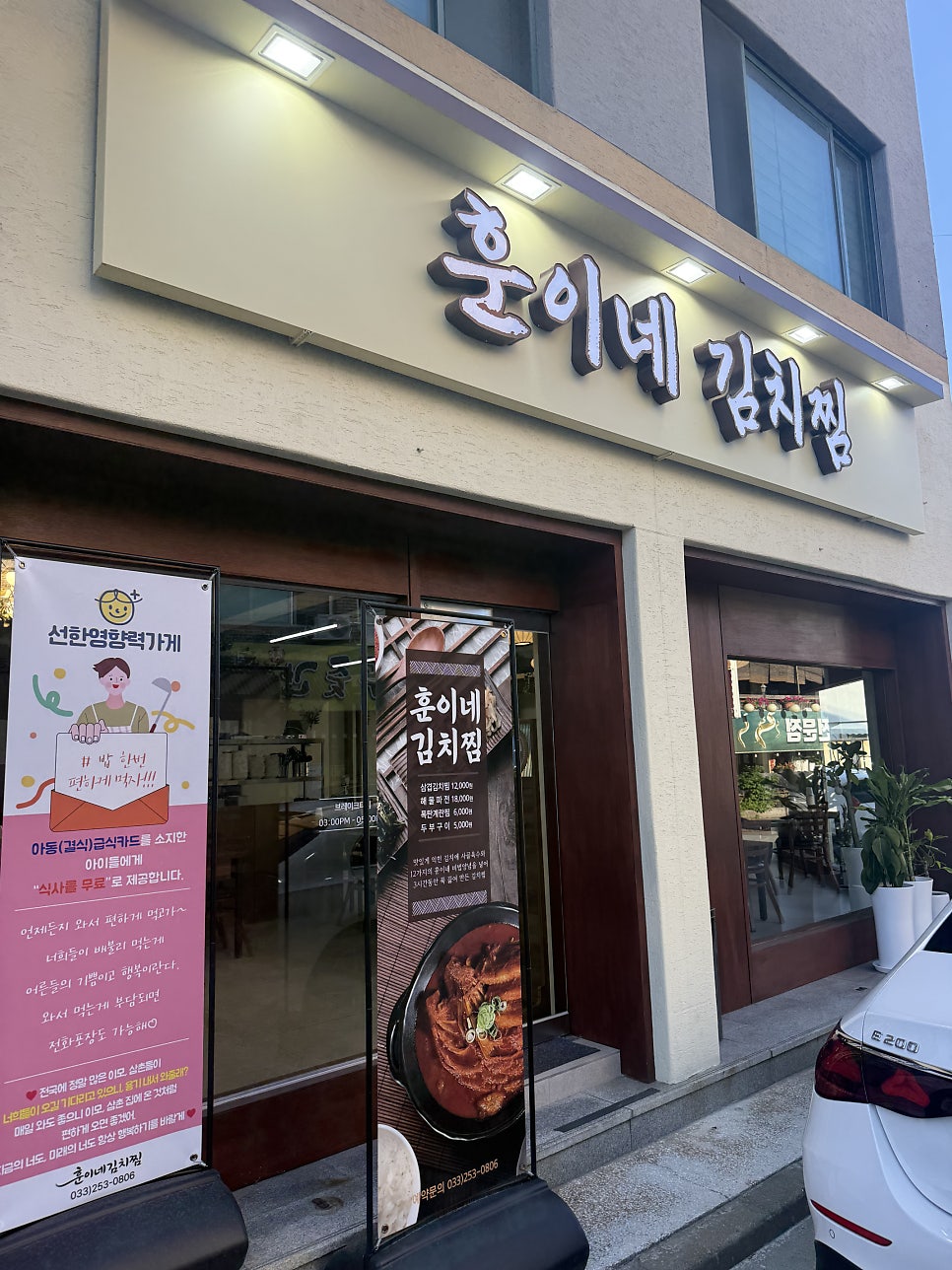 훈이네김치찜 사진 1