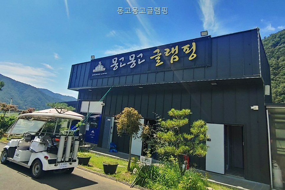몽고몽고글램핑 사진 4