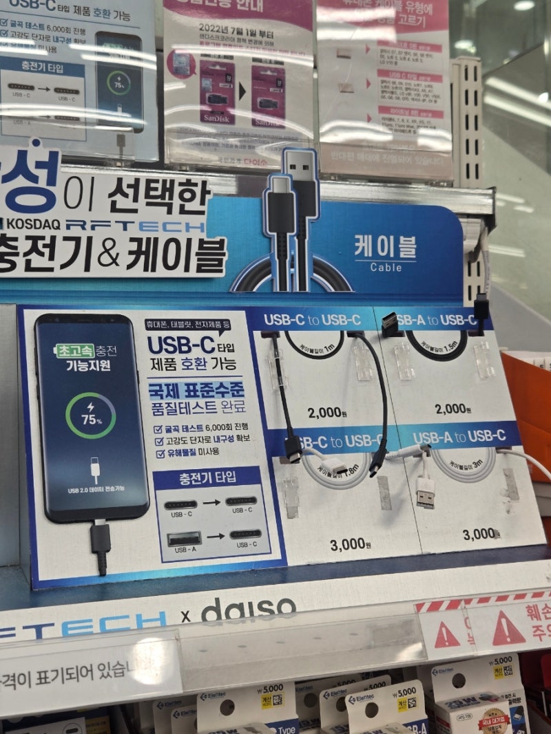 부산대 다이소 _ 휴대폰 충전기 케이블, 화이트, 트리트먼트, 배터리 종류