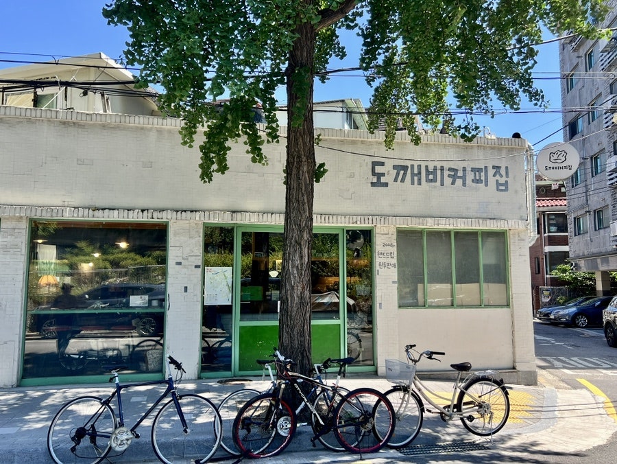 도깨비커피집 사진 1