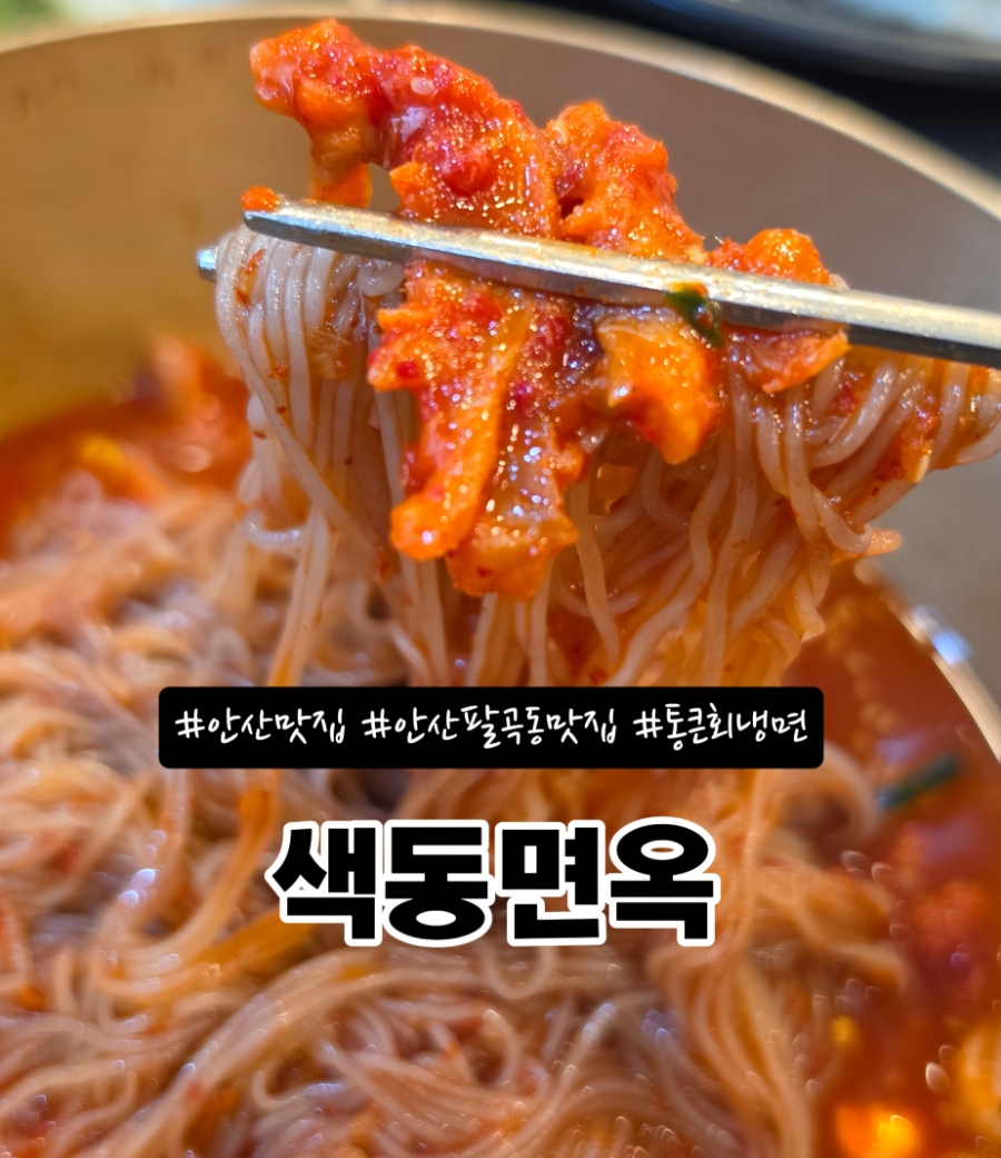 Saekdongmyeonok Bonjeom photo 1