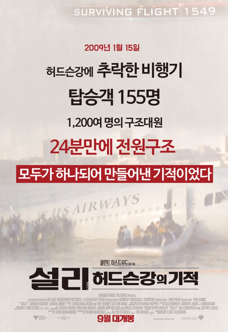설리: 허드슨강의 기적 리뷰 | 기적은 비행기가 아니라 인간이었다