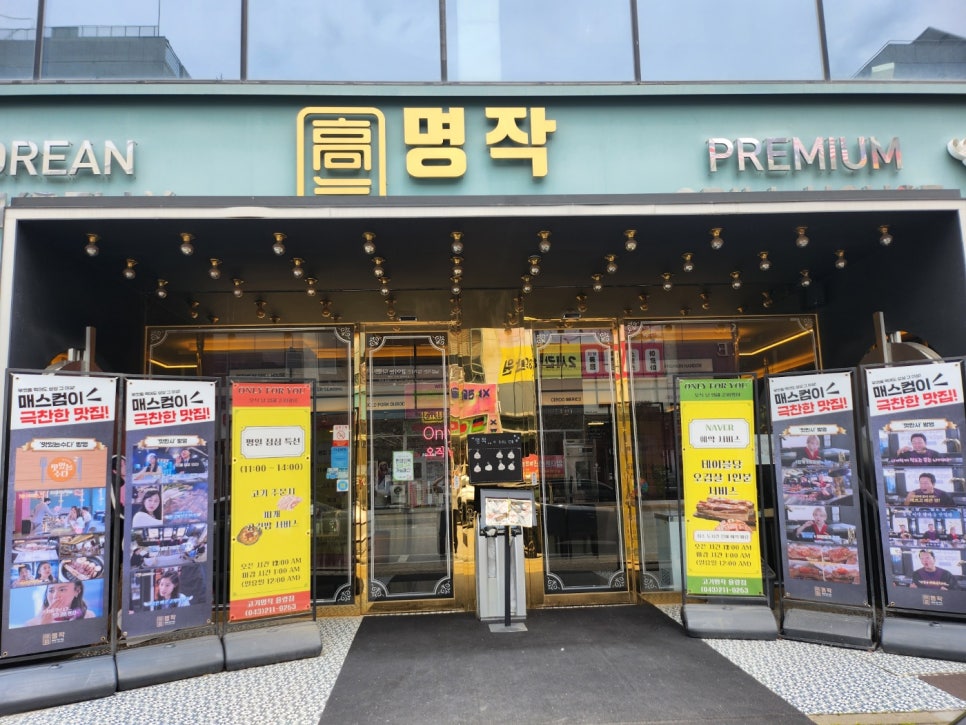 고기명작 율량점 사진 1