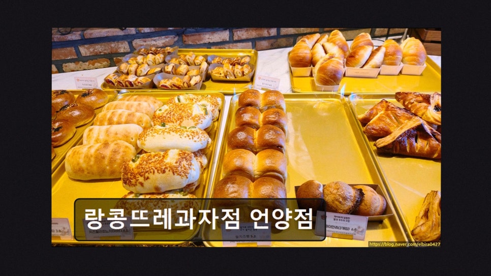 랑콩뜨레과자점 언양점 사진 2