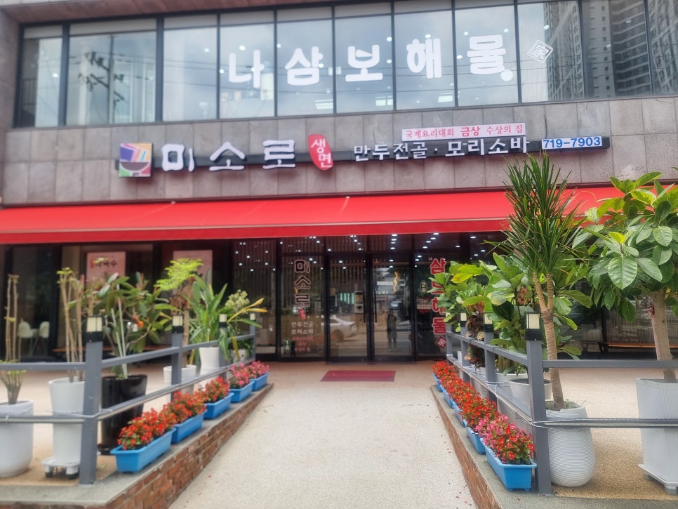 나삼보해물가 사진 3