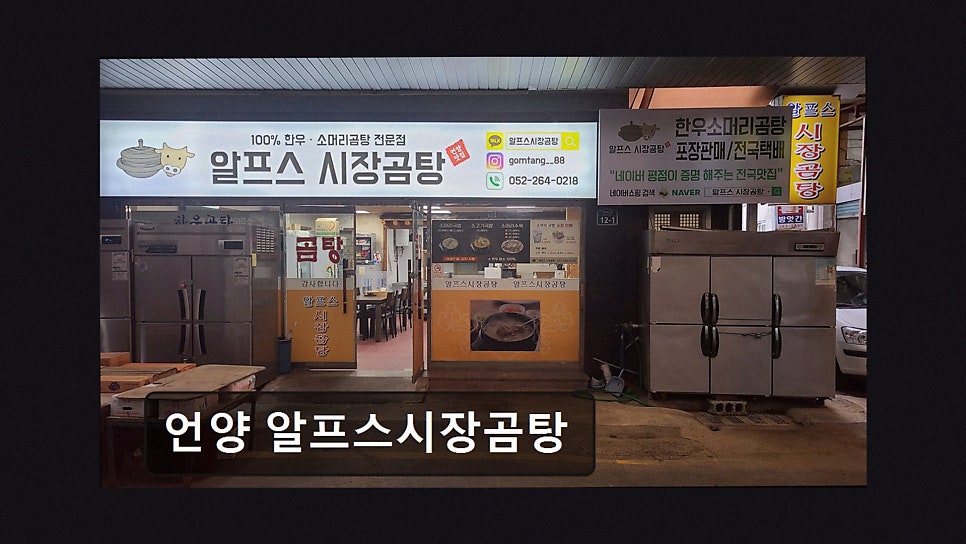 알프스시장곰탕 사진 3