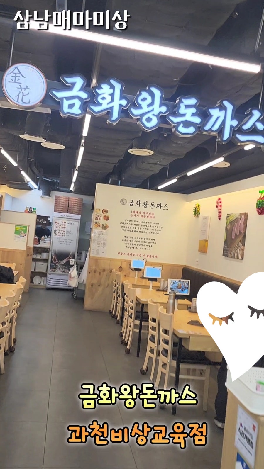 금화왕돈까스 과천비상교육점 사진 3
