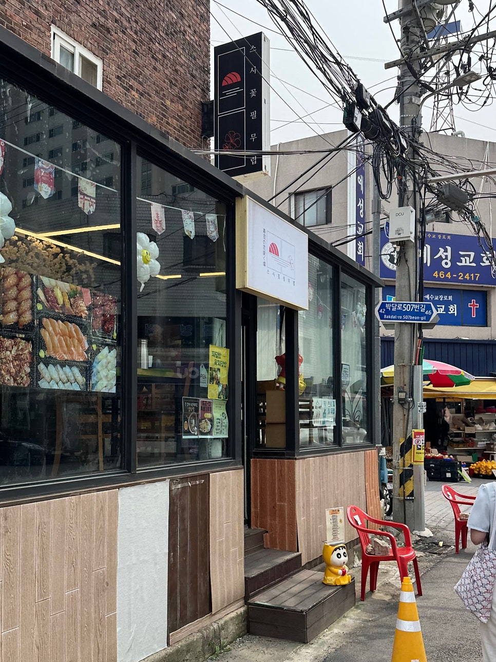 스시꽃필무렵 사진 1