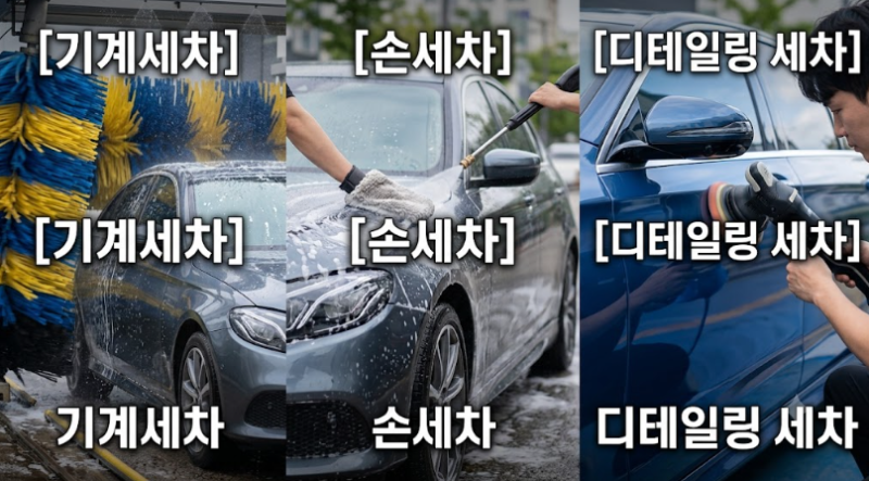 손세차했다 피눈물? "기계세차 절대로 돌리지 마세요" 마니아들이 기겁하는 충격 이유 (손세....