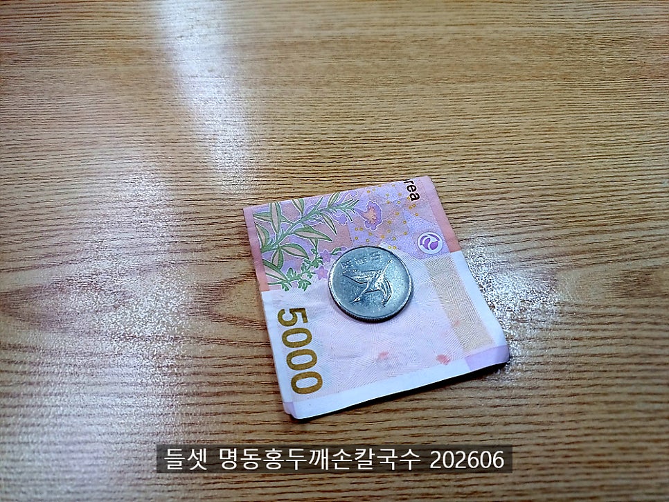 명동홍두깨손칼국수 사진 4