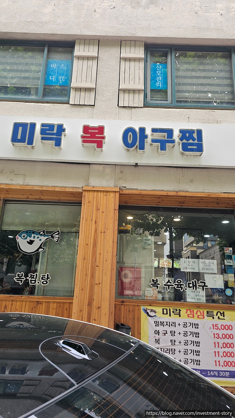 미락복아구찜 사진 1
