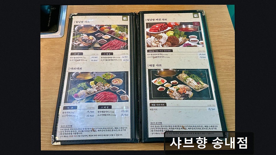 샤브향 부천송내점 사진 2