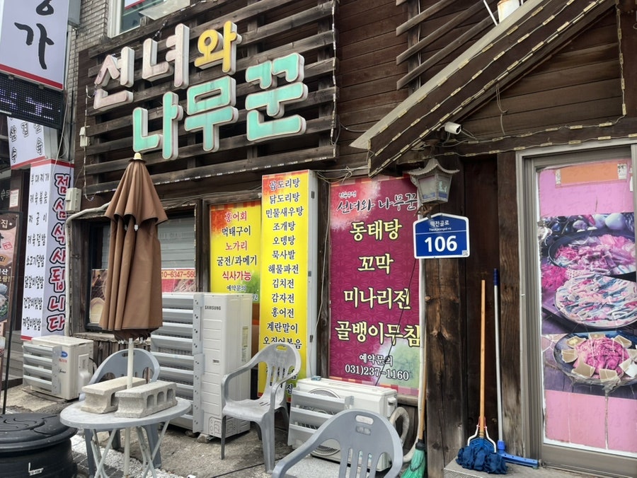 선녀와나무꾼 사진 1