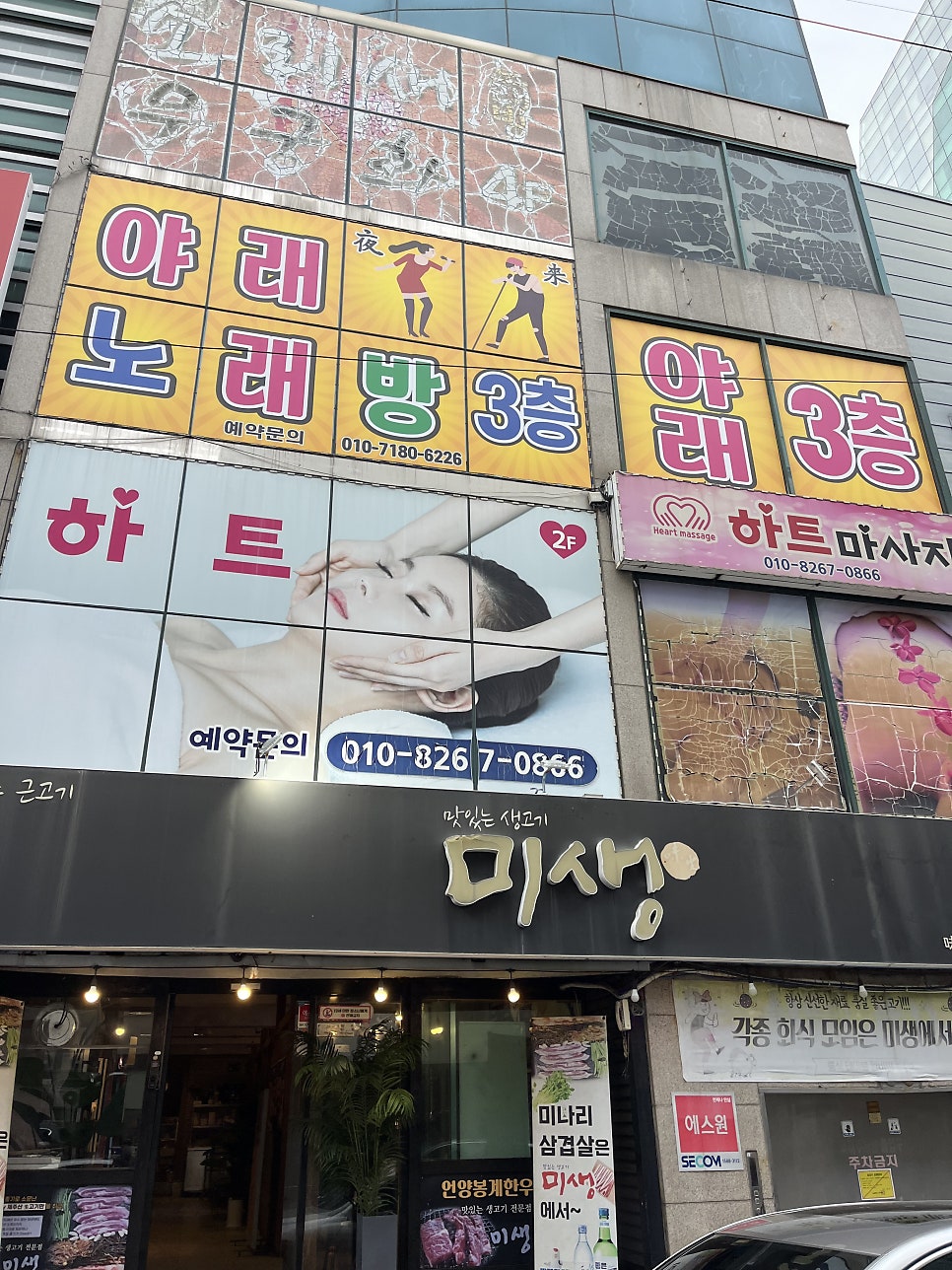 미생 삼산점 사진 2
