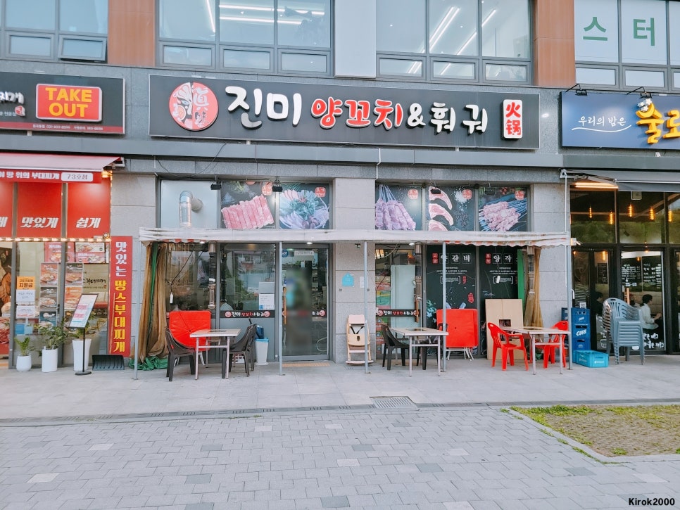 진미양꼬치훠궈 사진 2