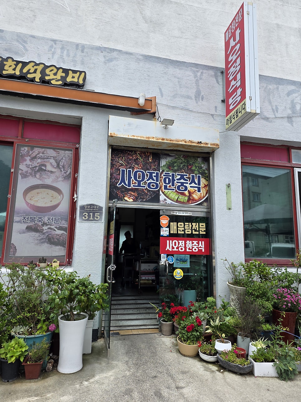 사오정식당 사진 2