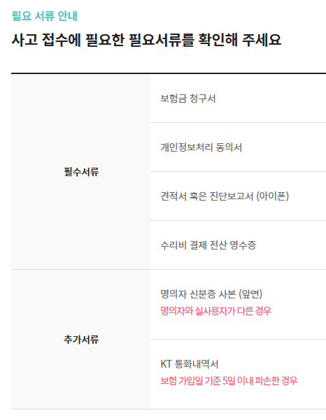 핸드폰 분실/파손 시 보상신청하는 법(보험 가입 필수)