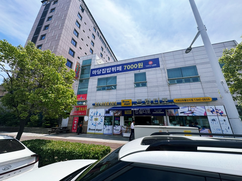 마당집밥뷔페 사진 1