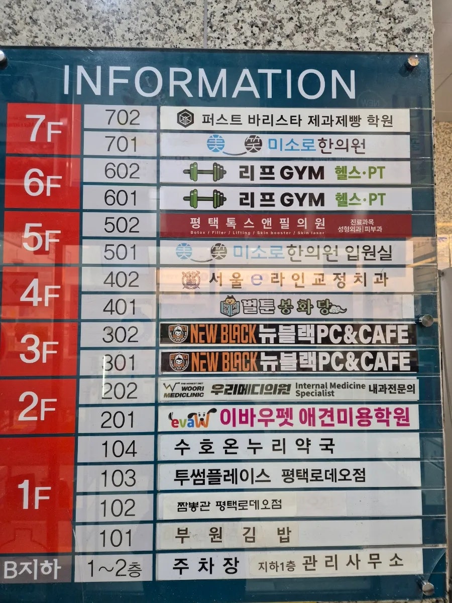 벌툰 봉화당 평택역점 사진 2