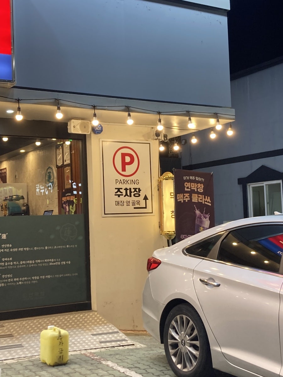 연막창 왜관점 사진 2