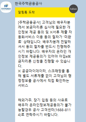 이사준비(3) - 아낌e보금자리론 신청부터 결재완료까지